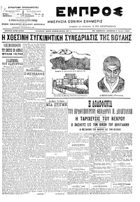 Εμπρός 02/06/1905 