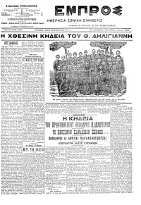 Εμπρός 05/06/1905 