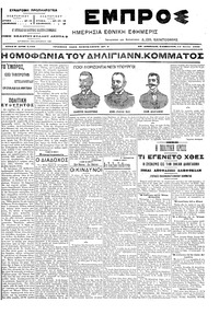Εμπρός 11/06/1905 