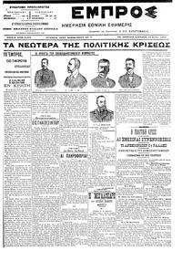 Εμπρός 12/06/1905 