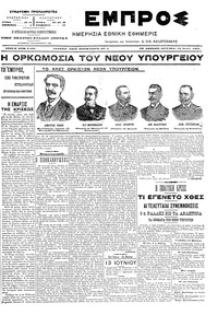 Εμπρός 13/06/1905 