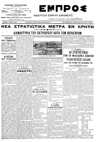 Εμπρός 23/07/1905 