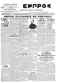 Εμπρός 29/07/1905 