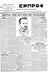 Εμπρός 30/07/1905 