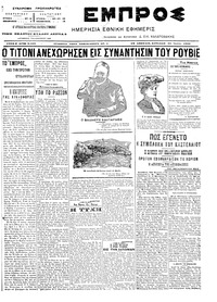 Εμπρός 31/07/1905 