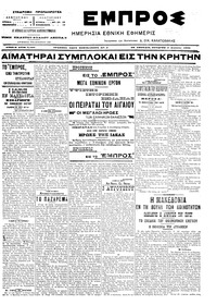 Εμπρός 03/08/1905 