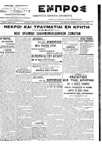 Εμπρός 04/08/1905 