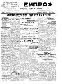 Εμπρός 06/08/1905 