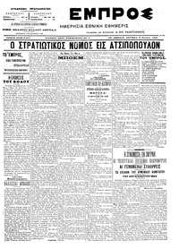 Εμπρός 08/08/1905 