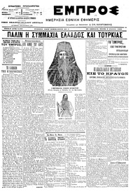 Εμπρός 09/08/1905 