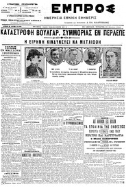 Εμπρός 10/08/1905 