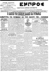 Εμπρός 13/08/1905 