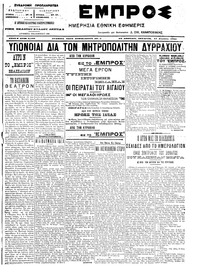 Εμπρός 17/08/1905 