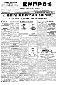 Εμπρός 18/08/1905 