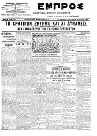 Εμπρός 19/08/1905 