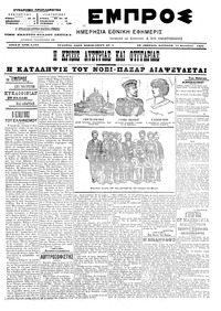 Εμπρός 11/09/1905 