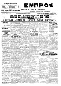 Εμπρός 16/09/1905 