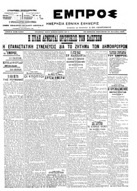 Εμπρός 23/09/1905 