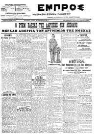 Εμπρός 27/09/1905 
