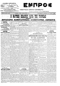 Εμπρός 31/10/1905 