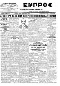 Εμπρός 01/11/1905 