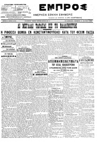 Εμπρός 03/11/1905 