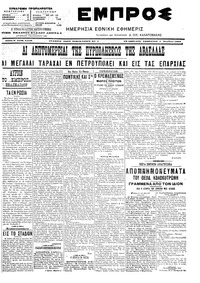 Εμπρός 05/11/1905 