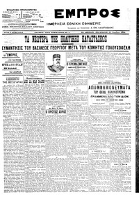 Εμπρός 25/11/1905 