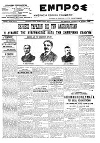 Εμπρός 28/11/1905 