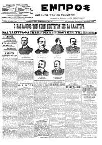Εμπρός 08/12/1905 