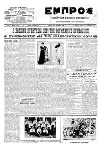 Εμπρός 17/02/1910 
