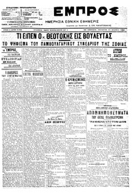 Εμπρός 14/12/1905 