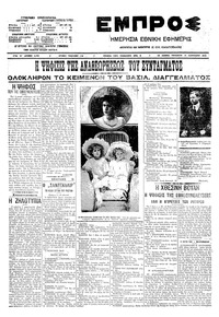 Εμπρός 19/02/1910 