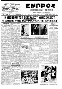 Εμπρός 04/03/1910 