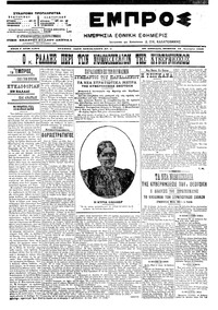 Εμπρός 19/01/1906 