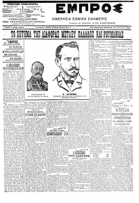 Εμπρός 26/01/1906 