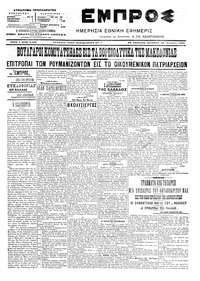 Εμπρός 30/01/1906 