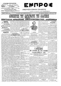 Εμπρός 02/02/1906 