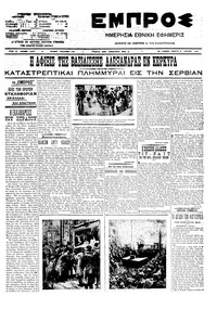 Εμπρός 08/04/1910 