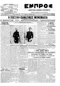 Εμπρός 10/04/1910 