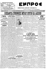 Εμπρός 15/02/1906 