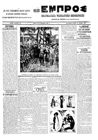 Εμπρός 12/04/1910 