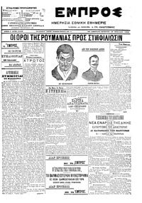 Εμπρός 16/02/1906 