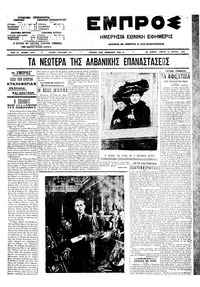 Εμπρός 15/04/1910 