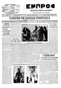 Εμπρός 17/04/1910 