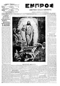 Εμπρός 18/04/1910 