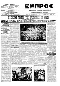 Εμπρός 27/04/1910 