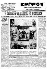 Εμπρός 28/04/1910 