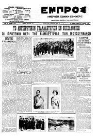 Εμπρός 29/04/1910 