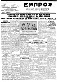 Εμπρός 09/03/1906 